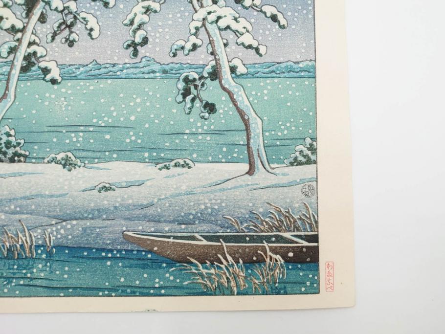 真作　後摺り　わたなべ印　昭和22年川瀬巴水作　「水戸 涸沼の雪」　静かな雪景を描いた木版画　(R-083918)
