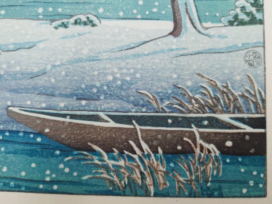 真作　後摺り　わたなべ印　昭和22年川瀬巴水作　「水戸 涸沼の雪」　静かな雪景を描いた木版画　(R-083918)
