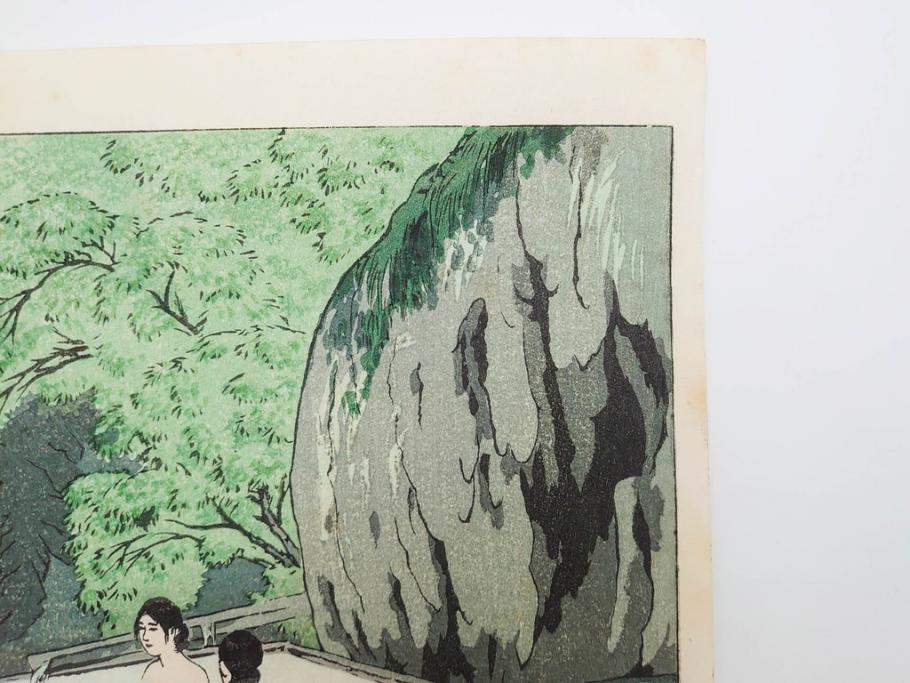 真作　堀川昭三郎摺・後摺り　わたなべ印　昭和10年笠松紫浪作　「信州白骨温泉」　情景美を描いた木版画　(R-083919)