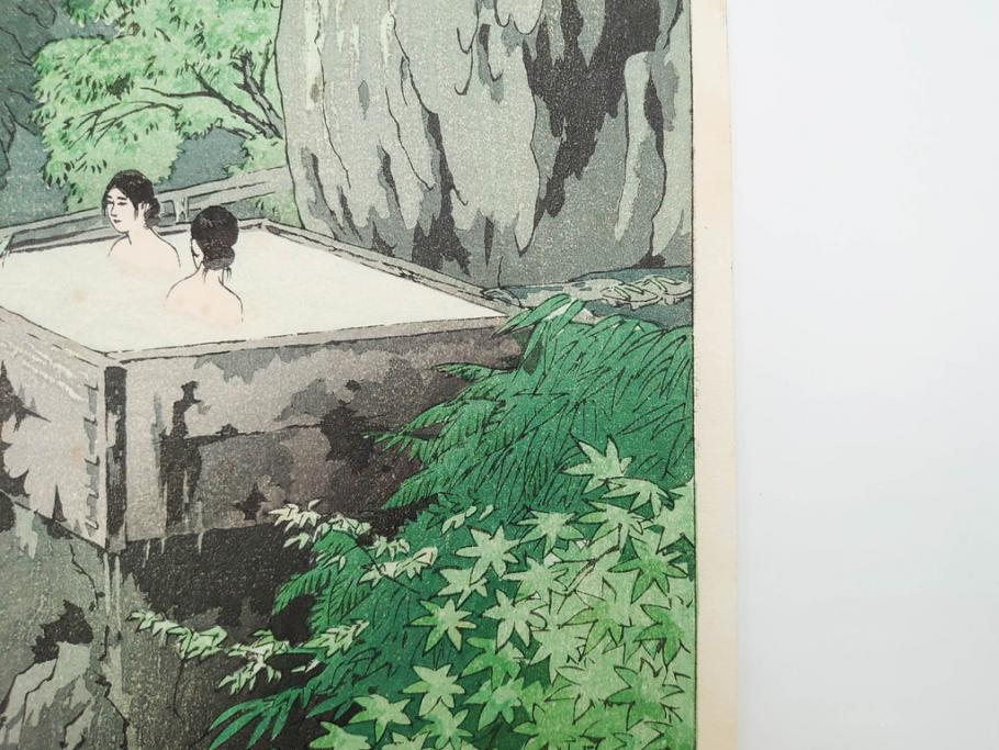 真作　堀川昭三郎摺・後摺り　わたなべ印　昭和10年笠松紫浪作　「信州白骨温泉」　情景美を描いた木版画　(R-083919)