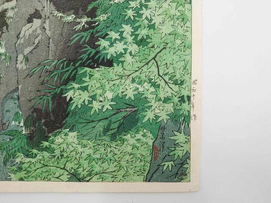 真作　堀川昭三郎摺・後摺り　わたなべ印　昭和10年笠松紫浪作　「信州白骨温泉」　情景美を描いた木版画　(R-083919)