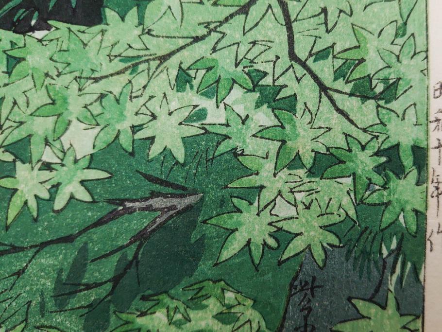 真作　堀川昭三郎摺・後摺り　わたなべ印　昭和10年笠松紫浪作　「信州白骨温泉」　情景美を描いた木版画　(R-083919)
