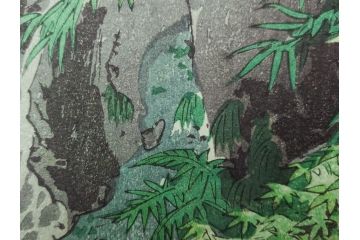 真作　堀川昭三郎摺・後摺り　わたなべ印　昭和10年笠松紫浪作　「信州白骨温泉」　情景美を描いた木版画　(R-083919)