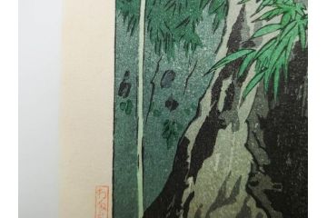 真作　堀川昭三郎摺・後摺り　わたなべ印　昭和10年笠松紫浪作　「信州白骨温泉」　情景美を描いた木版画　(R-083919)