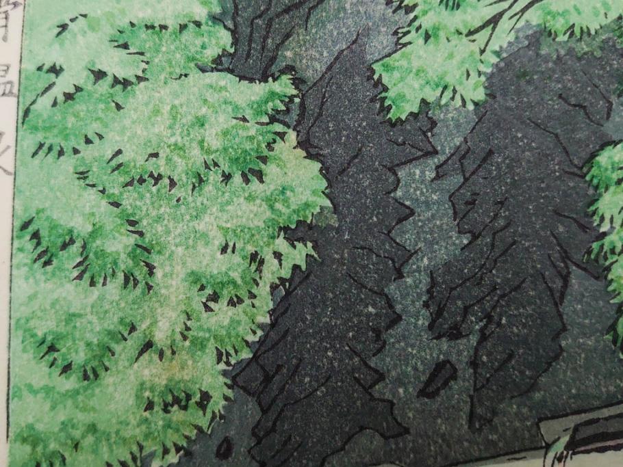 真作　堀川昭三郎摺・後摺り　わたなべ印　昭和10年笠松紫浪作　「信州白骨温泉」　情景美を描いた木版画　(R-083919)