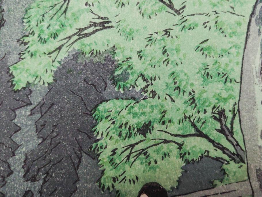 真作　堀川昭三郎摺・後摺り　わたなべ印　昭和10年笠松紫浪作　「信州白骨温泉」　情景美を描いた木版画　(R-083919)