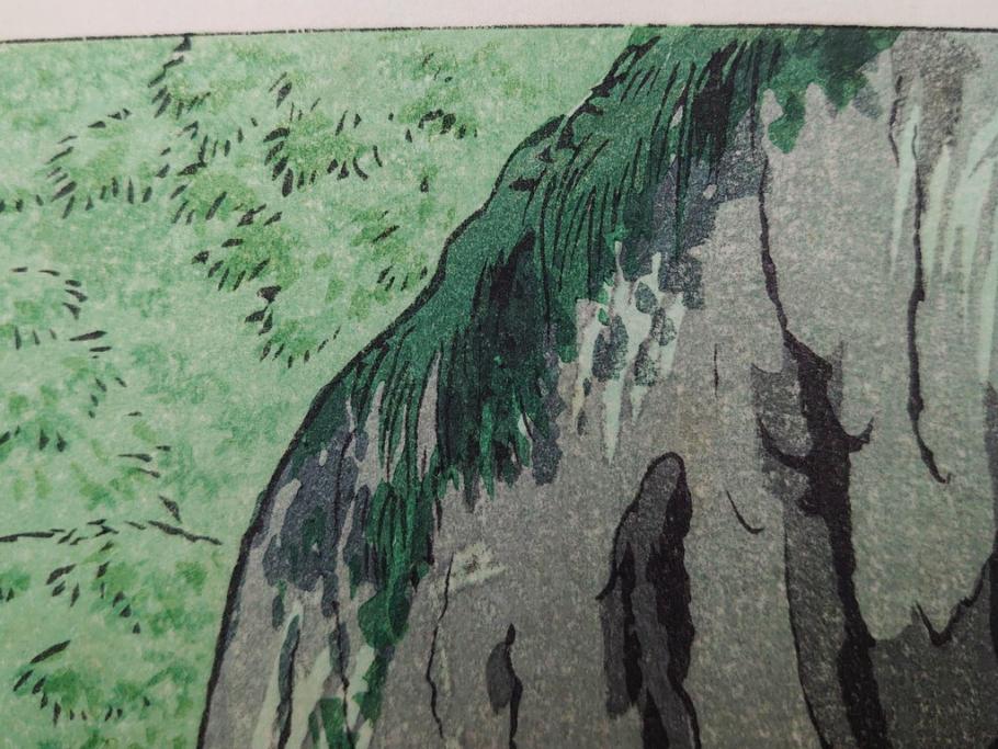 真作　堀川昭三郎摺・後摺り　わたなべ印　昭和10年笠松紫浪作　「信州白骨温泉」　情景美を描いた木版画　(R-083919)