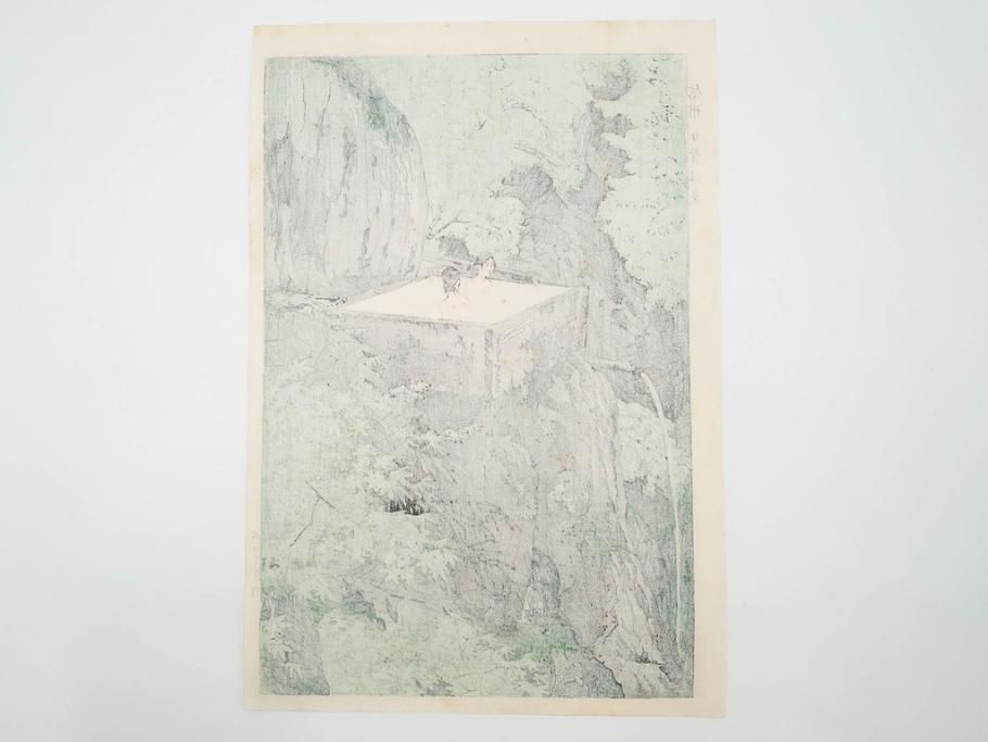 真作　堀川昭三郎摺・後摺り　わたなべ印　昭和10年笠松紫浪作　「信州白骨温泉」　情景美を描いた木版画　(R-083919)