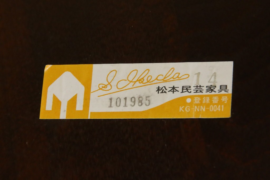 中古　美品　松本民芸家具　気品漂うクラシックなラウンドテーブル　(R-084124)