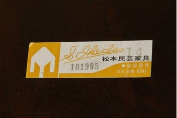 中古　美品　松本民芸家具　気品漂うクラシックなラウンドテーブル　(R-084124)