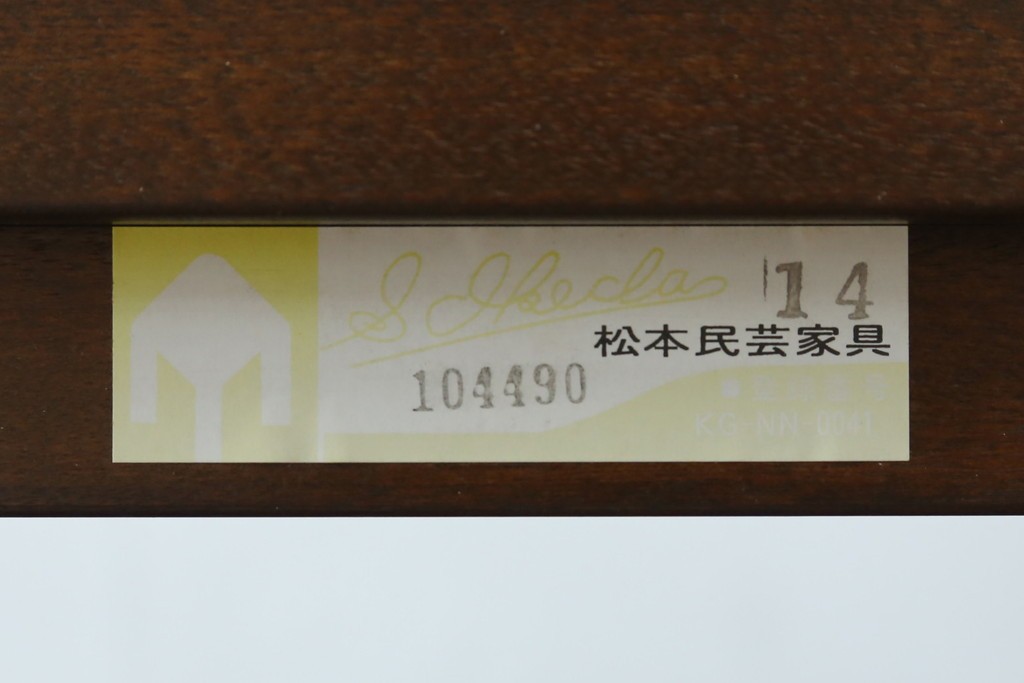 中古　松本民芸家具　和室にも洋室にも馴染む小振りなサイドキャビネット　(R-084126)