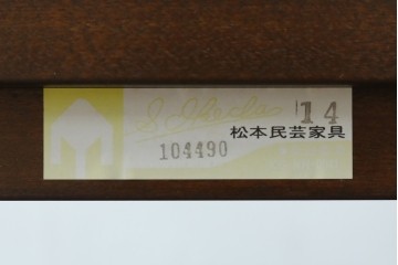 中古　松本民芸家具　和室にも洋室にも馴染む小振りなサイドキャビネット　(R-084126)