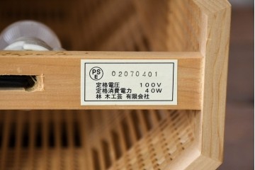 中古　美品　林木工芸　木のあかりシリーズ　いちまつ　市松模様の優しい灯りがくつろぎの空間を演出するフロアスタンド　定価約13万円相当　(R-084183)