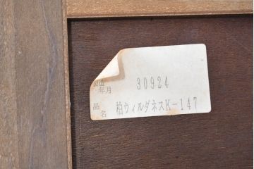 中古　超美品　展示品　KASHIWA(柏木工)　WILDERNESS(ウィルダネス)　オーク材　ガラスの模様が綺麗!落ち着いた佇まいと深みのある木肌が魅力的なキャビネット(定価約75万円)(戸棚、収納棚、食器棚、カップボード)(R-084229)