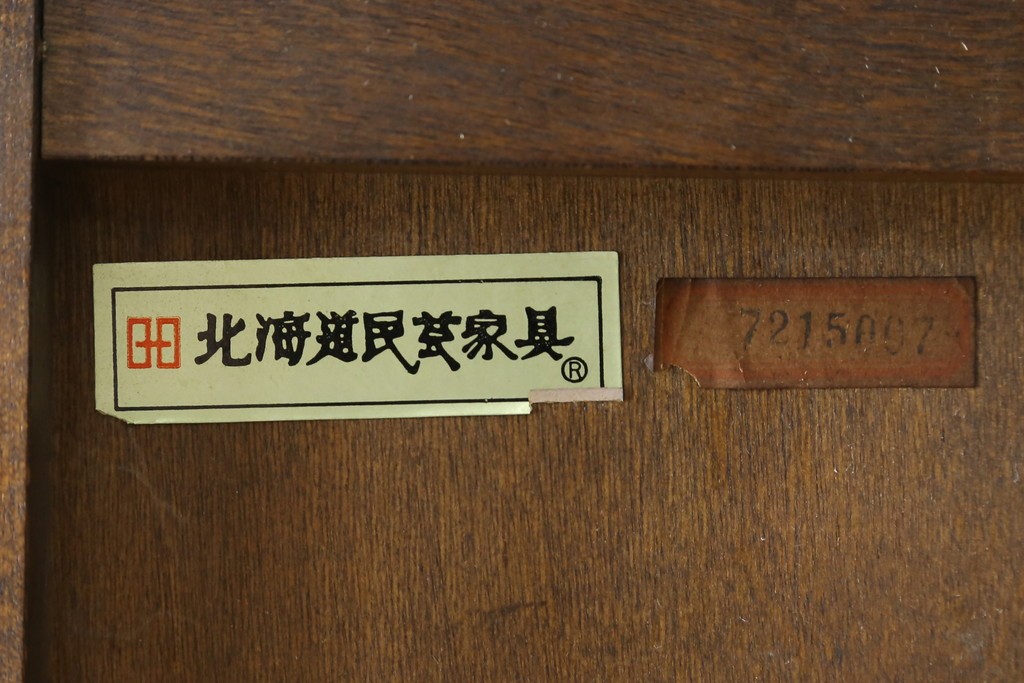 中古　北海道民芸家具　HM160K　美しい木肌とシックな佇まいが魅力的なキャビネット　(R-084237)