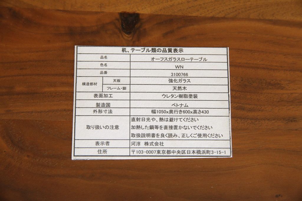 中古　KEYUCA(ケユカ)　希少な廃番品　ウォールナット材　補助天板付き　木の温もりとガラスの調和が美しいガラストップのローテーブル(センターテーブル、コーヒーテーブル、リビングテーブル)(R-084264)