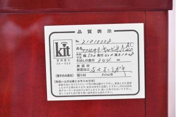 中古　展示品　超美品　キットファニチュア(KIT FURNITURE)　北谷家具　インテリア性と収納力を兼ね備えた優雅な佇まいのアクセサリーキャビネット(ジュエリーケース、ジュエリーボックス、サイドチェスト、引き出し)(定価約105万円)(R-084311)