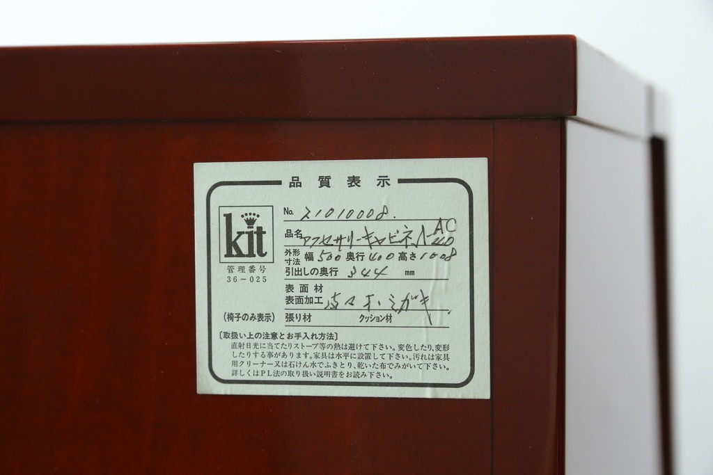 新古　未使用展示品　超美品　キットファニチュア(KIT FURNITURE)　北谷家具　インテリア性と収納力を兼ね備えた優雅な佇まいのアクセサリーキャビネット　定価約105万円　(R-084311)