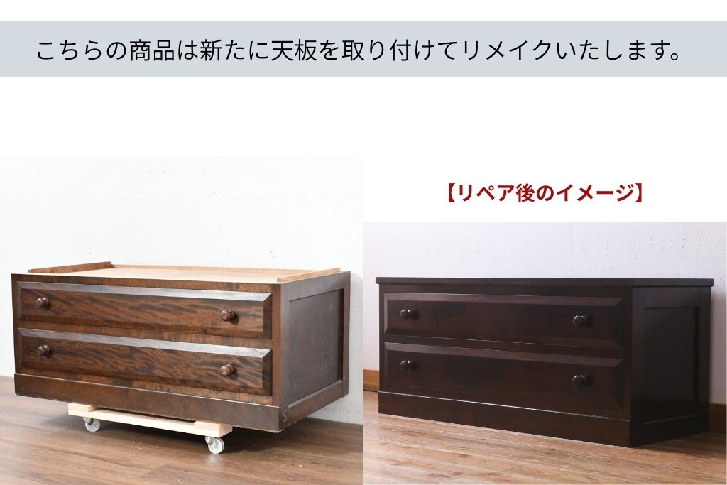 《天板取り付け加工費込み》中古　松本民芸家具　落ち着いた色合いが上品なローチェスト　(R-084317)