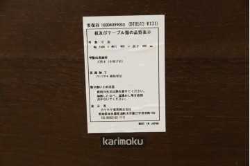 中古　美品　カリモク家具(karimoku)　DT8511　ナラ材　ナシンプルデザインでどんなインテリアにも馴染むダイニングテーブル　定価約14万円相当　(R-084321)