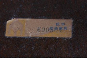 中古　松本民芸家具　#49型Aワイコムチェア　落ち着いた色味と滑らかな質感が美しいダイニングチェア(アームレスチェア、板座チェア、椅子、イス)(定価約11万円)(R-084328)