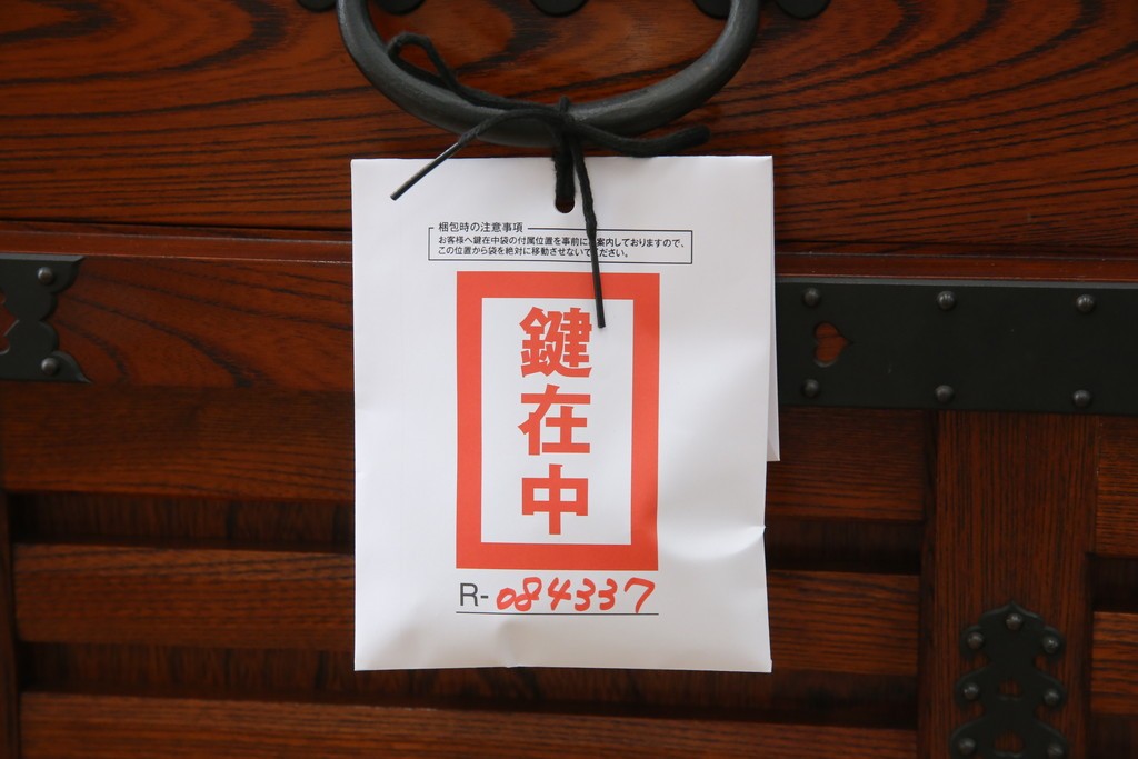 中古　美品　高級工芸家具　閂(かんぬき)付き　職人手作り!!重厚な手打ち金具に欅(ケヤキ)の風合いと漆の艶調和が目を惹く三国デザインの車箪笥　製作費推定250万円　(R-084337)