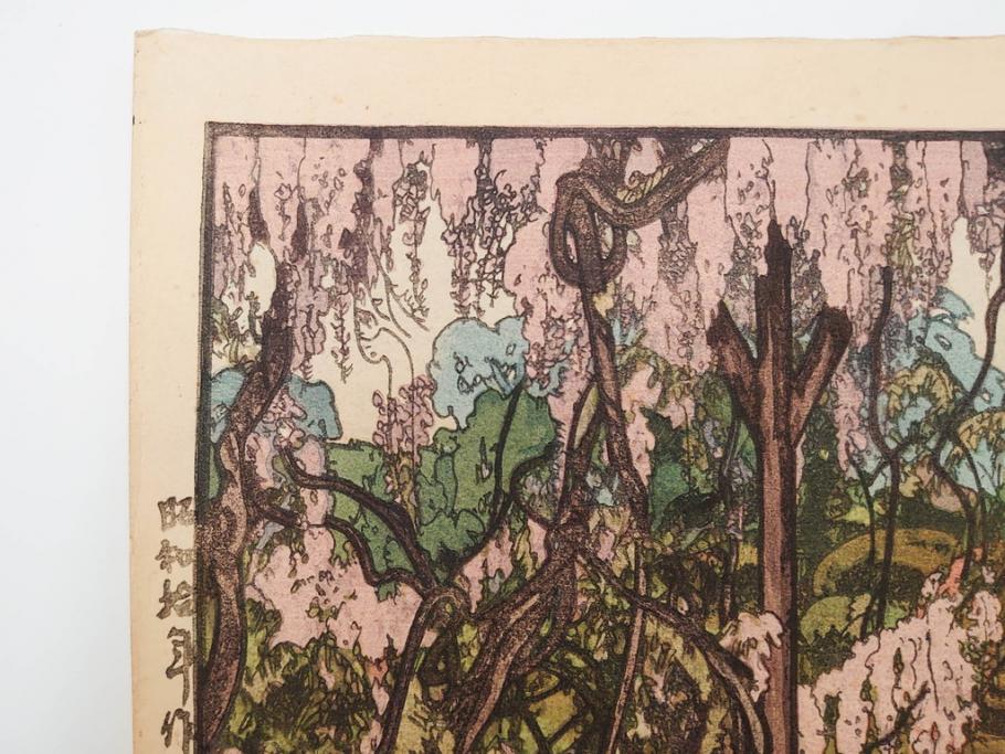真作　後摺り　昭和10年吉田博作　「藤之庭」　優美な情景が広がる木版画　(R-084362)