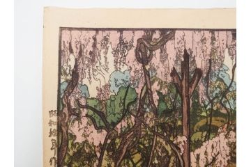 真作　後摺り　昭和10年吉田博作　「藤之庭」　優美な情景が広がる木版画　(R-084362)