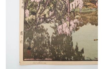 真作　後摺り　昭和10年吉田博作　「藤之庭」　優美な情景が広がる木版画　(R-084362)