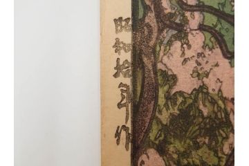 真作　後摺り　昭和10年吉田博作　「藤之庭」　優美な情景が広がる木版画　(R-084362)