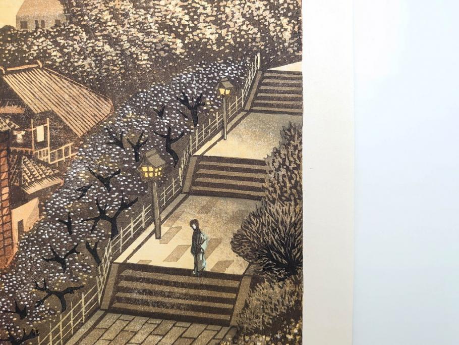 真作　後摺り　山高登　「湯島女坂」　41/100　情緒ある街並みを描いた木版画　(R-084363)