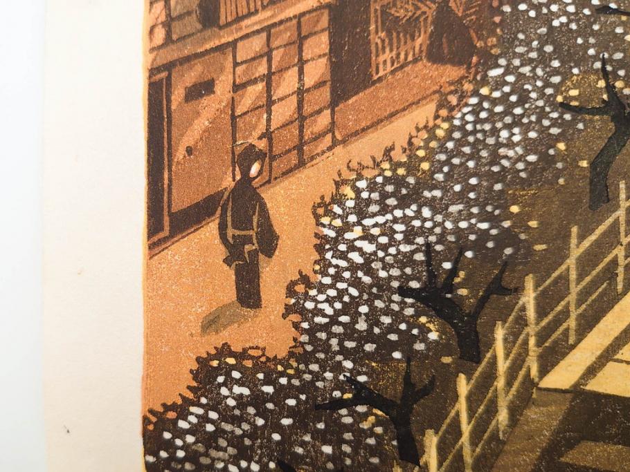 真作　後摺り　山高登　「湯島女坂」　41/100　情緒ある街並みを描いた木版画　(R-084363)