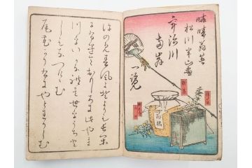 江戸期　文久3年　暁晴翁著　松川半山画　「宇治川両岸一覧 上」(木版画、和本、名所、地誌、古書)(R-084364)