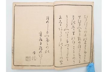 江戸期　文久3年　暁晴翁著　松川半山画　「宇治川両岸一覧 上」(木版画、和本、名所、地誌、古書)(R-084364)