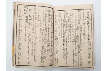 江戸期　文久3年　暁晴翁著　松川半山画　「宇治川両岸一覧 上」(木版画、和本、名所、地誌、古書)(R-084364)