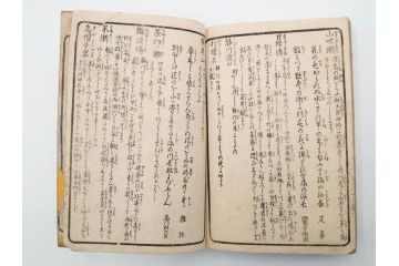 江戸期　文久3年　暁晴翁著　松川半山画　「宇治川両岸一覧 上」(木版画、和本、名所、地誌、古書)(R-084364)