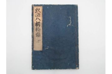江戸期　寛文6年　「釈迦八相物語」5冊揃(木版画、仮名草紙、仏教、和本、古書)(R-084365)