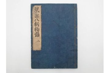 江戸期　寛文6年　「釈迦八相物語」5冊揃(木版画、仮名草紙、仏教、和本、古書)(R-084365)