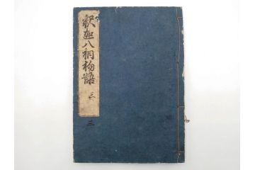 江戸期　寛文6年　「釈迦八相物語」5冊揃(木版画、仮名草紙、仏教、和本、古書)(R-084365)