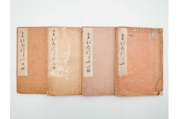 明治24年～40年　清水晴風　「うなゐの友(うないの友)」 1・2・3・4編　4冊セット(芸艸堂、人形、玩具、木版画集、和本、古書)(R-084366)