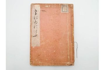 明治24年～40年　清水晴風　「うなゐの友(うないの友)」 1・2・3・4編　4冊セット(芸艸堂、人形、玩具、木版画集、和本、古書)(R-084366)