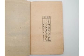 明治24年～40年　清水晴風　「うなゐの友(うないの友)」 1・2・3・4編　4冊セット(芸艸堂、人形、玩具、木版画集、和本、古書)(R-084366)
