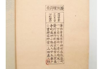 明治24年～40年　清水晴風　「うなゐの友(うないの友)」 1・2・3・4編　4冊セット(芸艸堂、人形、玩具、木版画集、和本、古書)(R-084366)