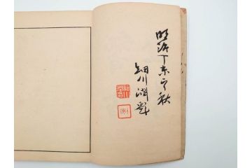 明治24年～40年　清水晴風　「うなゐの友(うないの友)」 1・2・3・4編　4冊セット(芸艸堂、人形、玩具、木版画集、和本、古書)(R-084366)