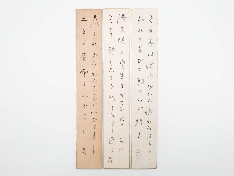 真作　斎藤茂吉　肉筆　短冊3点セット(R-084367)