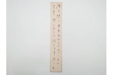 真作　斎藤茂吉　肉筆　短冊3点セット(R-084367)