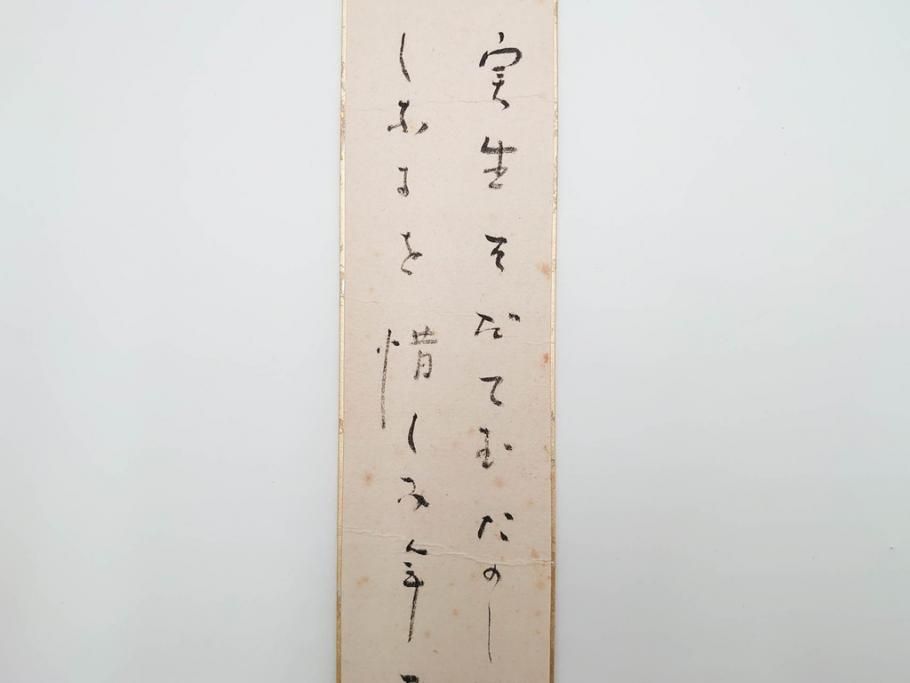 真作　斎藤茂吉　肉筆　短冊3点セット(R-084367)