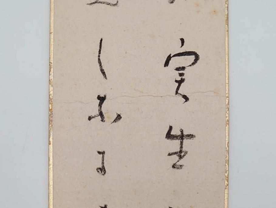 真作　斎藤茂吉　肉筆　短冊3点セット(R-084367)