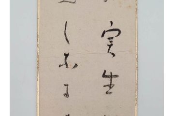 真作　斎藤茂吉　肉筆　短冊3点セット(R-084367)