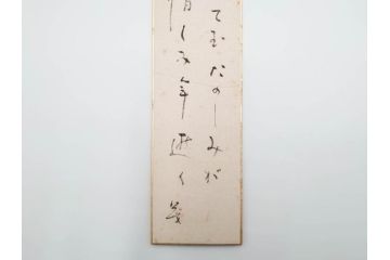 真作　斎藤茂吉　肉筆　短冊3点セット(R-084367)